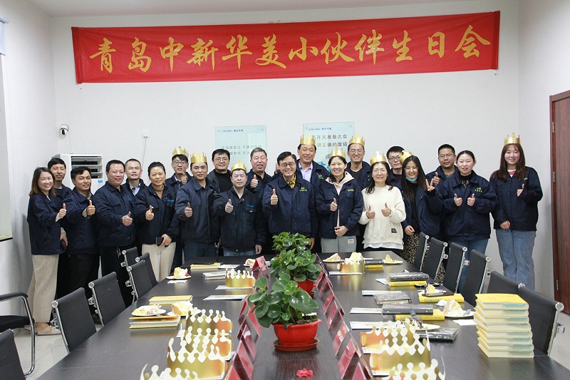 青島中新華美：員工生日會，濃濃溫情暖人心