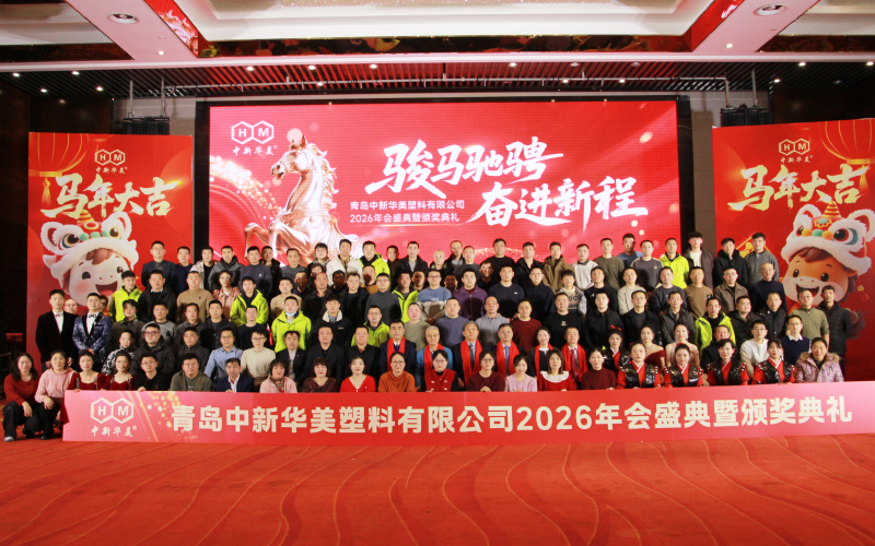 2026年會盛典合影留念