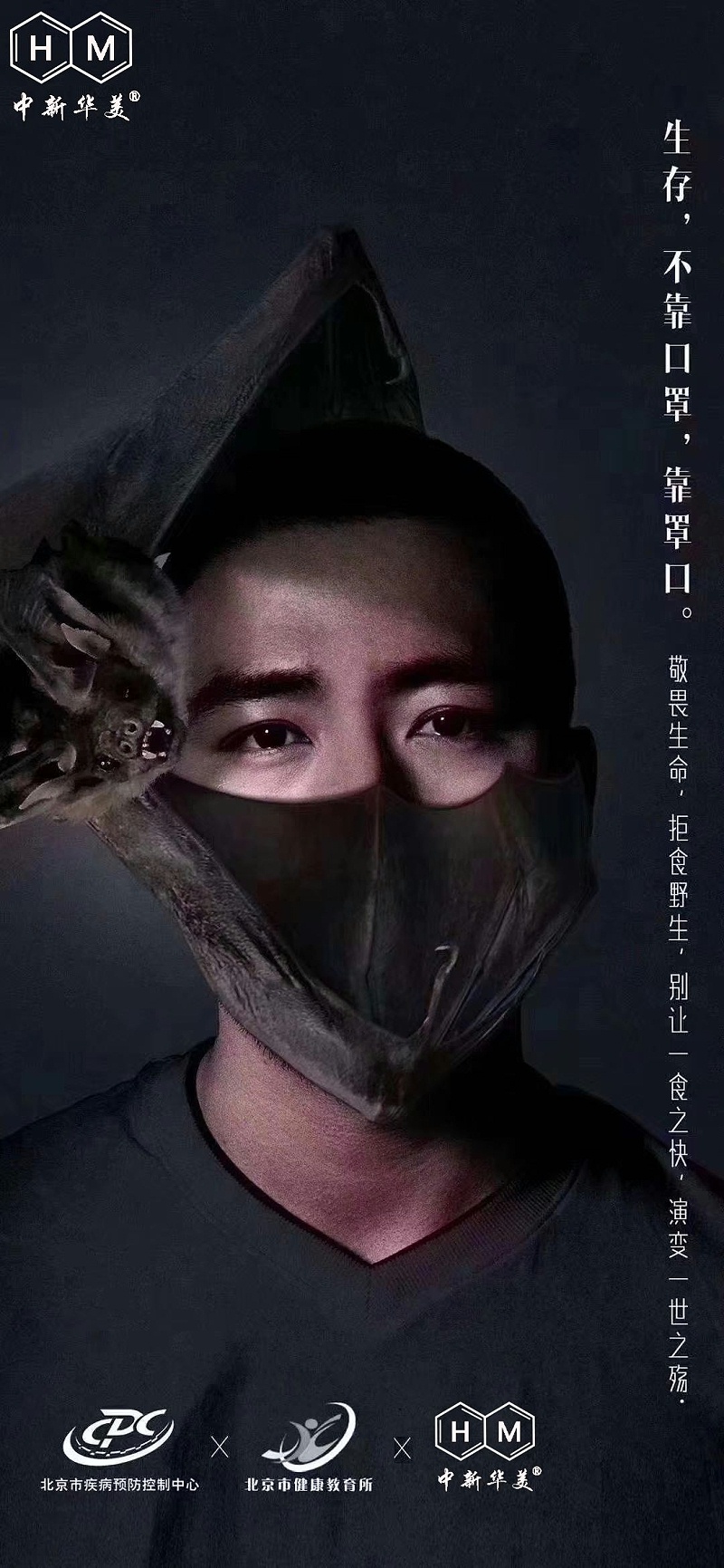 中新華美改性塑料溫馨提示：生存，不靠口罩，靠罩口！