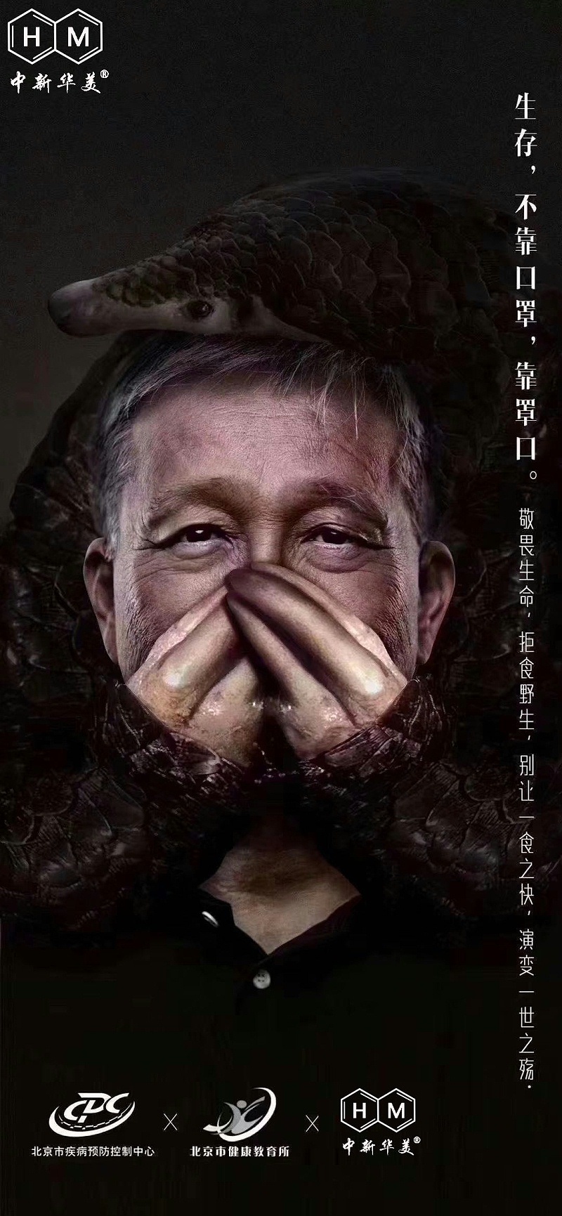 中新華美改性塑料溫馨提示：生存，不靠口罩，靠罩口！