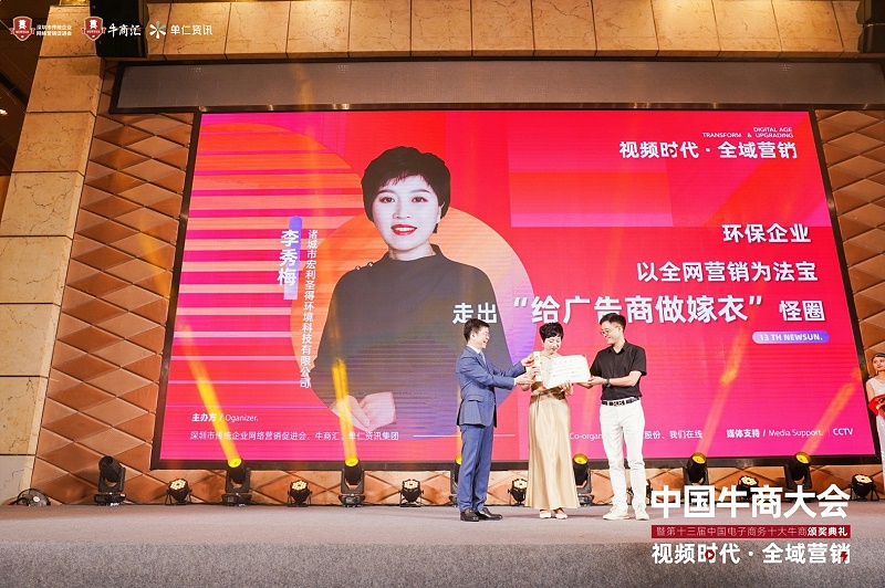 深圳市福田區(qū)企業(yè)發(fā)展服務(wù)中心馮向陽(yáng)黨委書記（左）、青島中新華美塑料有限公司總經(jīng)理王東（右）為第十三屆中國(guó)電子商務(wù)十大牛商—李秀梅女士頒獎(jiǎng)