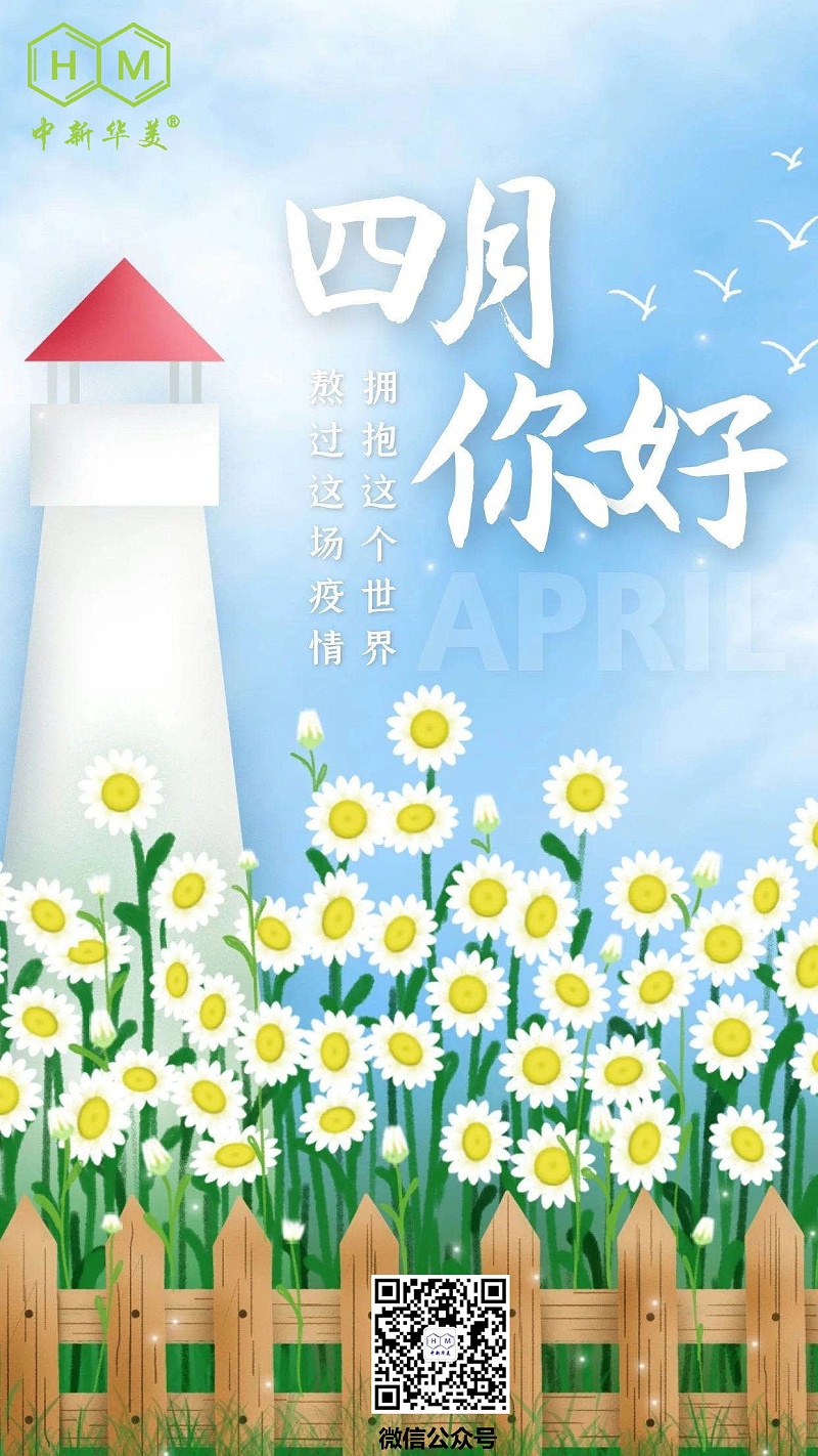 中新華美改性塑料：四月你好，愿所有花開(kāi)不負(fù)等待