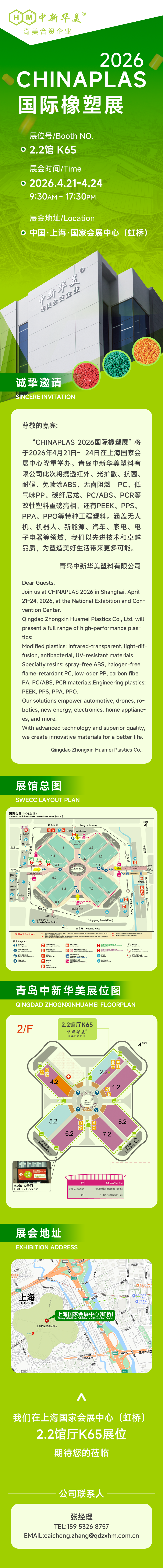 CHINAPLAS 2026國際橡塑展