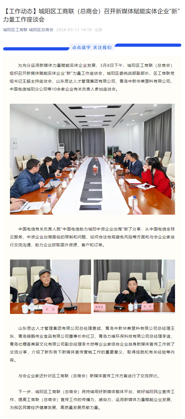 新媒體賦能實(shí)體企業(yè)“新”力量工作座談會