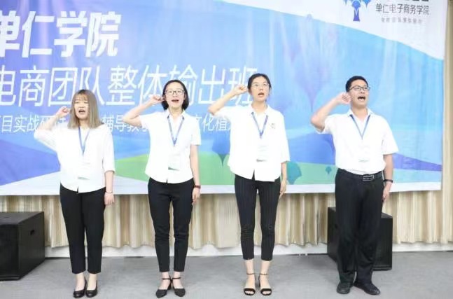 青島中新華美參加單仁電子商務(wù)學院