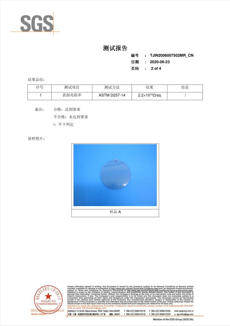抗靜電MABS 02
