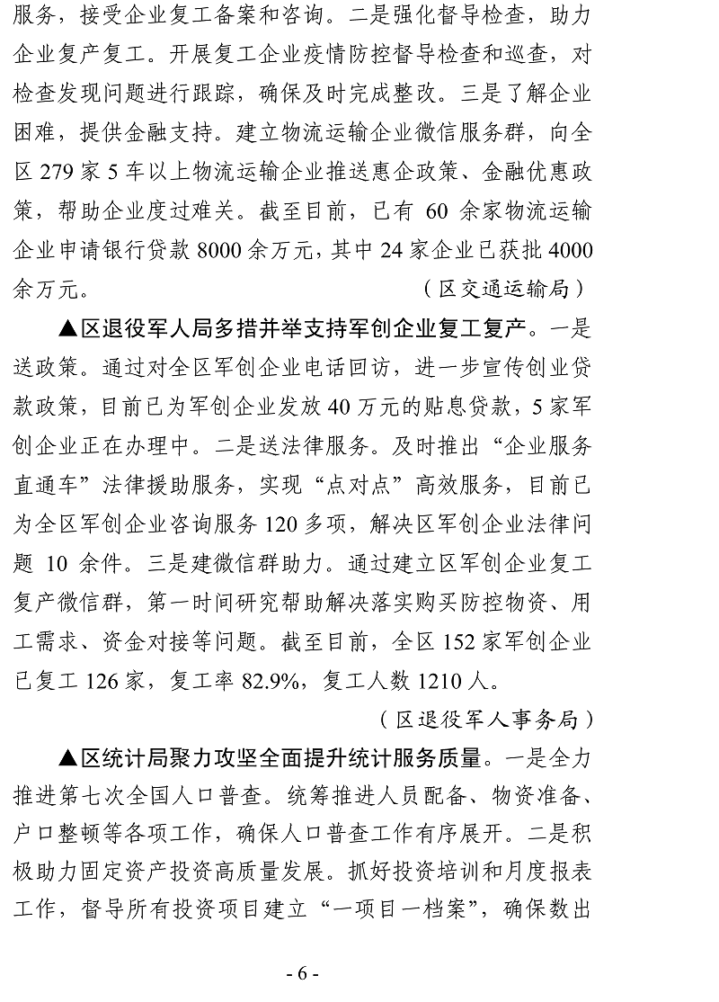 城陽(yáng)信息（2020）第5期-6