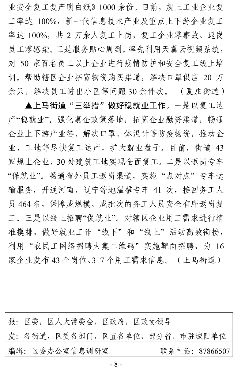 城陽(yáng)信息（2020）第5期-8