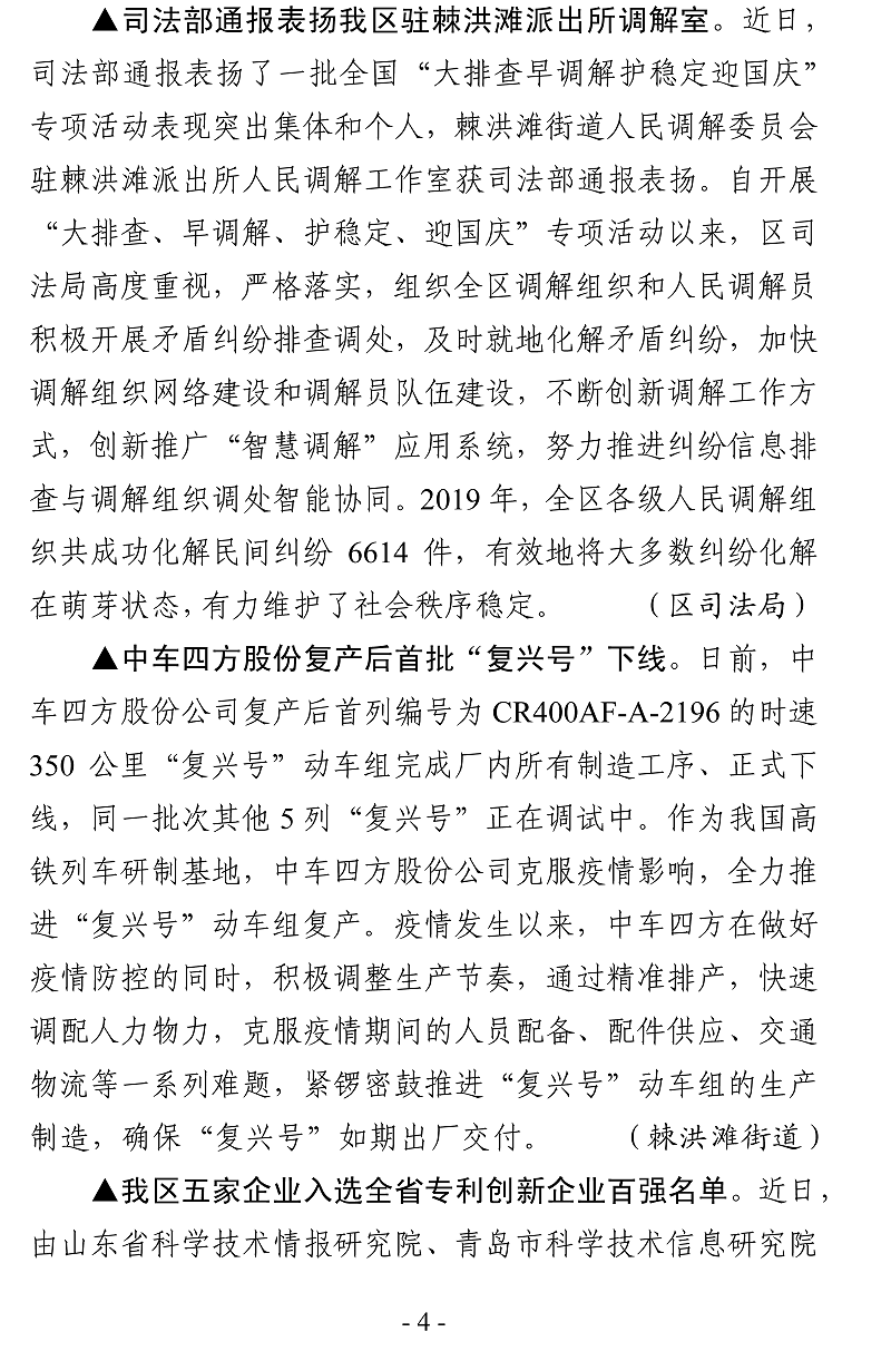 城陽(yáng)信息（2020）第5期-4