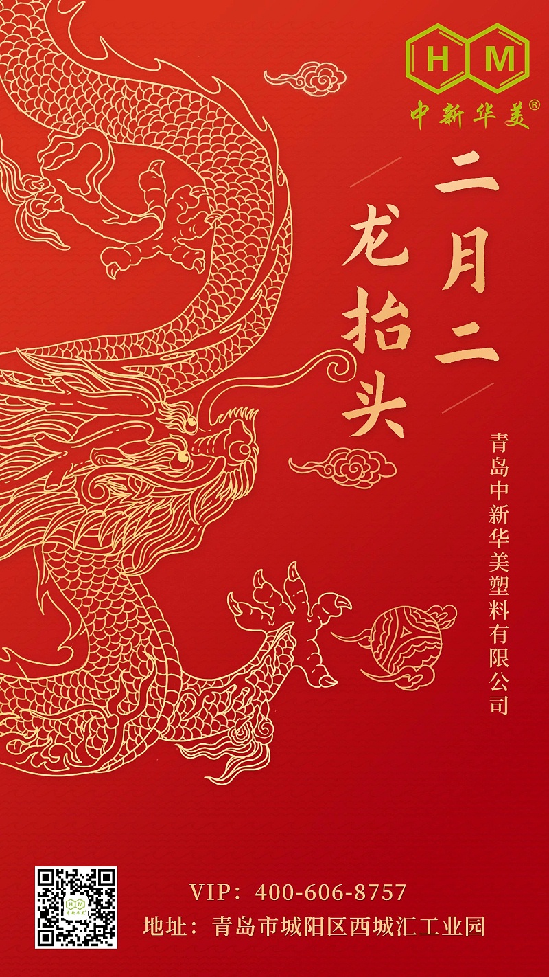 二月二|祥龍昂首，美好在望