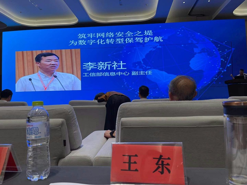  工信部信息中心副主任李新社提出筑牢網(wǎng)絡(luò)安全之堤，為數(shù)字化轉(zhuǎn)型保駕護(hù)航。