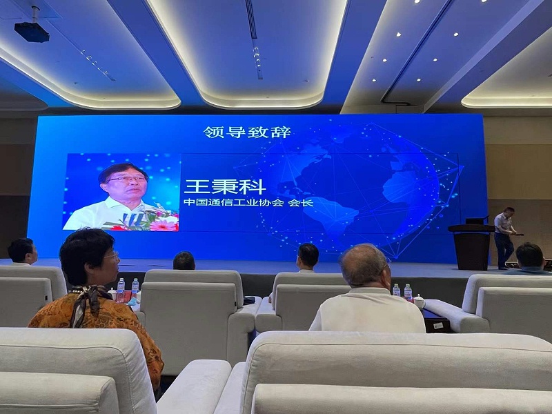 會(huì)上中國通信工業(yè)協(xié)會(huì)會(huì)長王秉科致辭