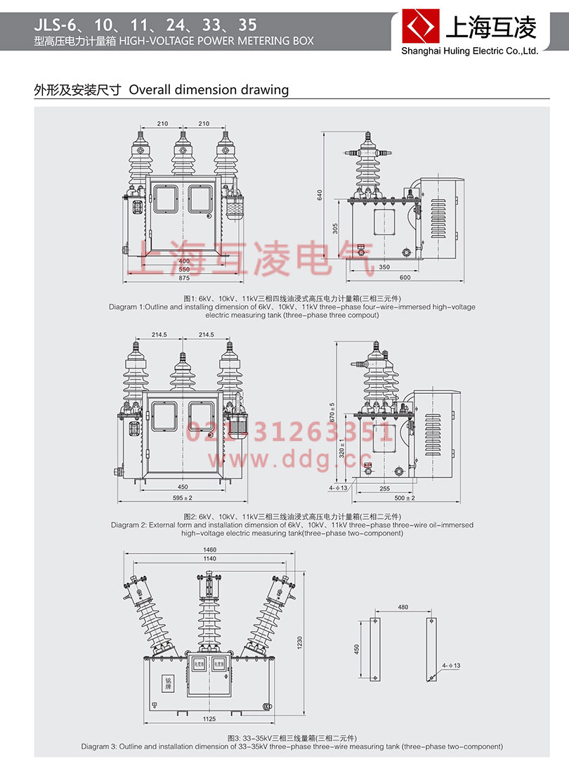 JLS-10高壓計量箱外形安裝圖