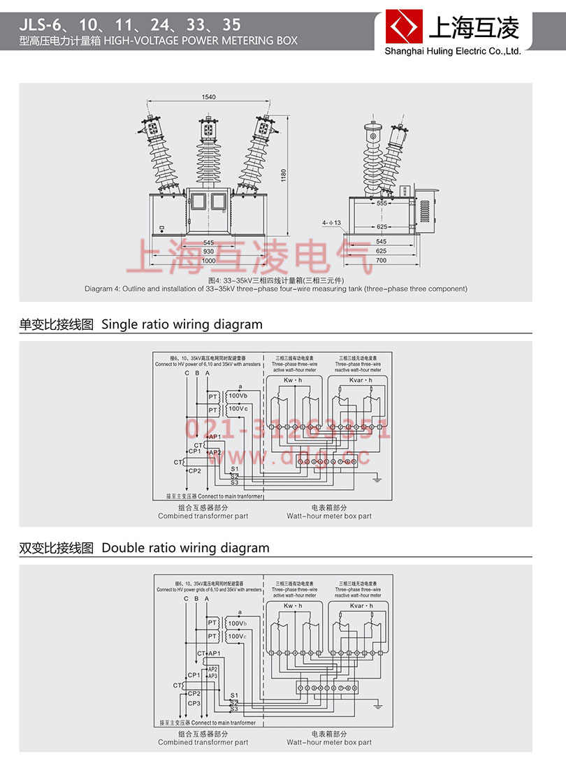 JLS-10高壓計量箱接線圖