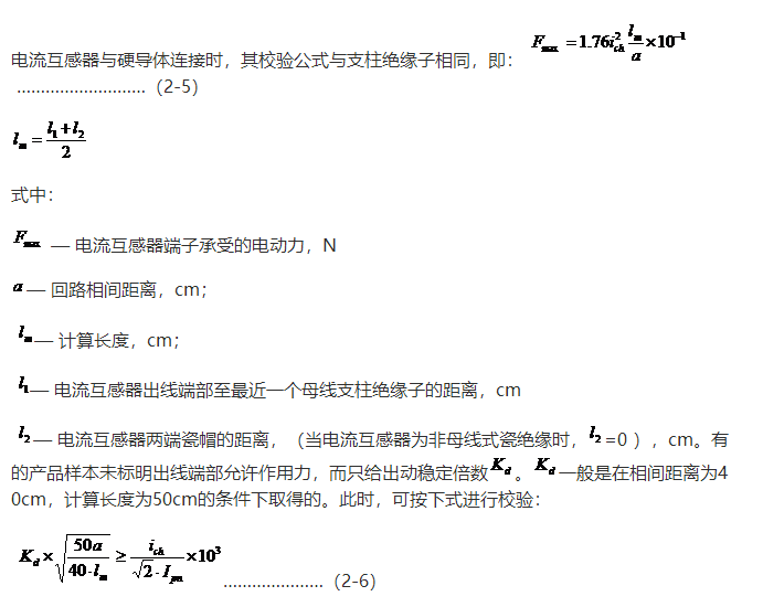 保護用電流互感器的準確級和允許極限電流，都與二次負荷有關，需要合理選擇二次負荷額定值并進行相應的驗算