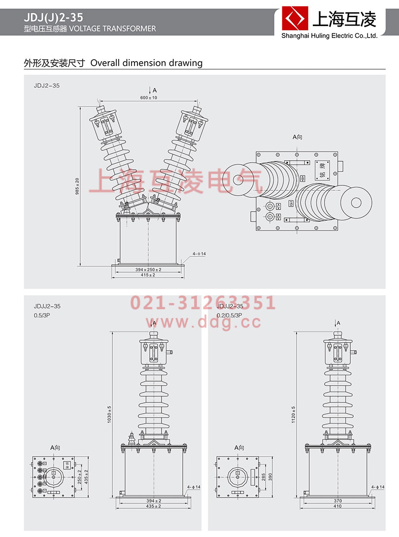 jdjj2-35電壓互感器外形安裝圖
