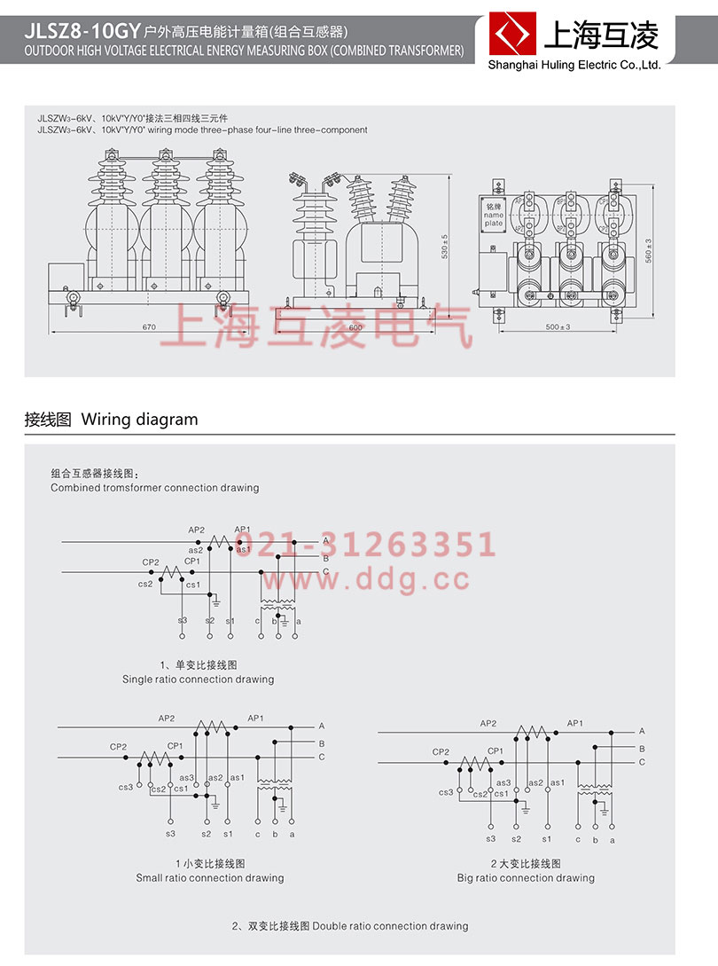 jlsz8-10gy高壓計量箱接線圖