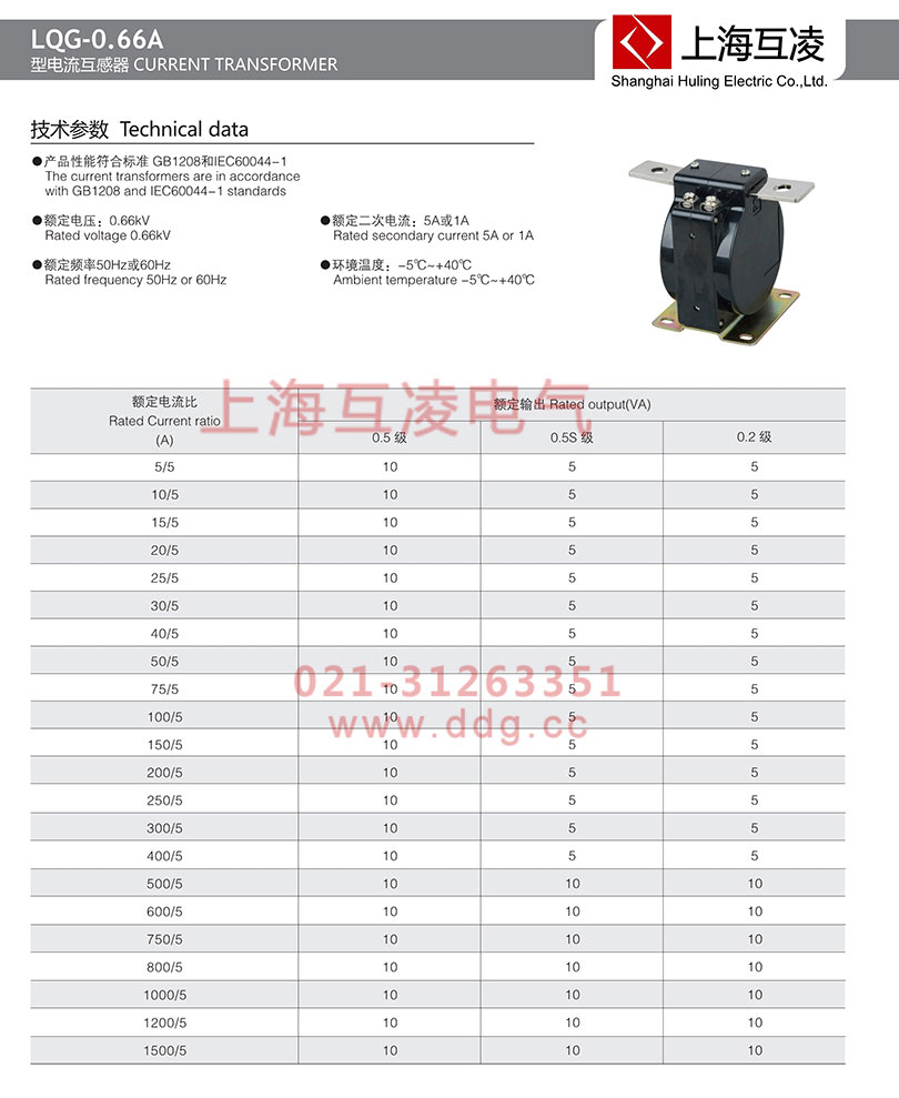 lqg-0.66a電流互感器參數
