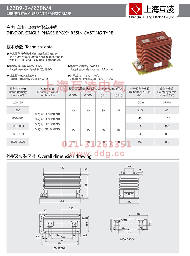 LZZB9-24/220B/4電流互感器外形尺寸圖
