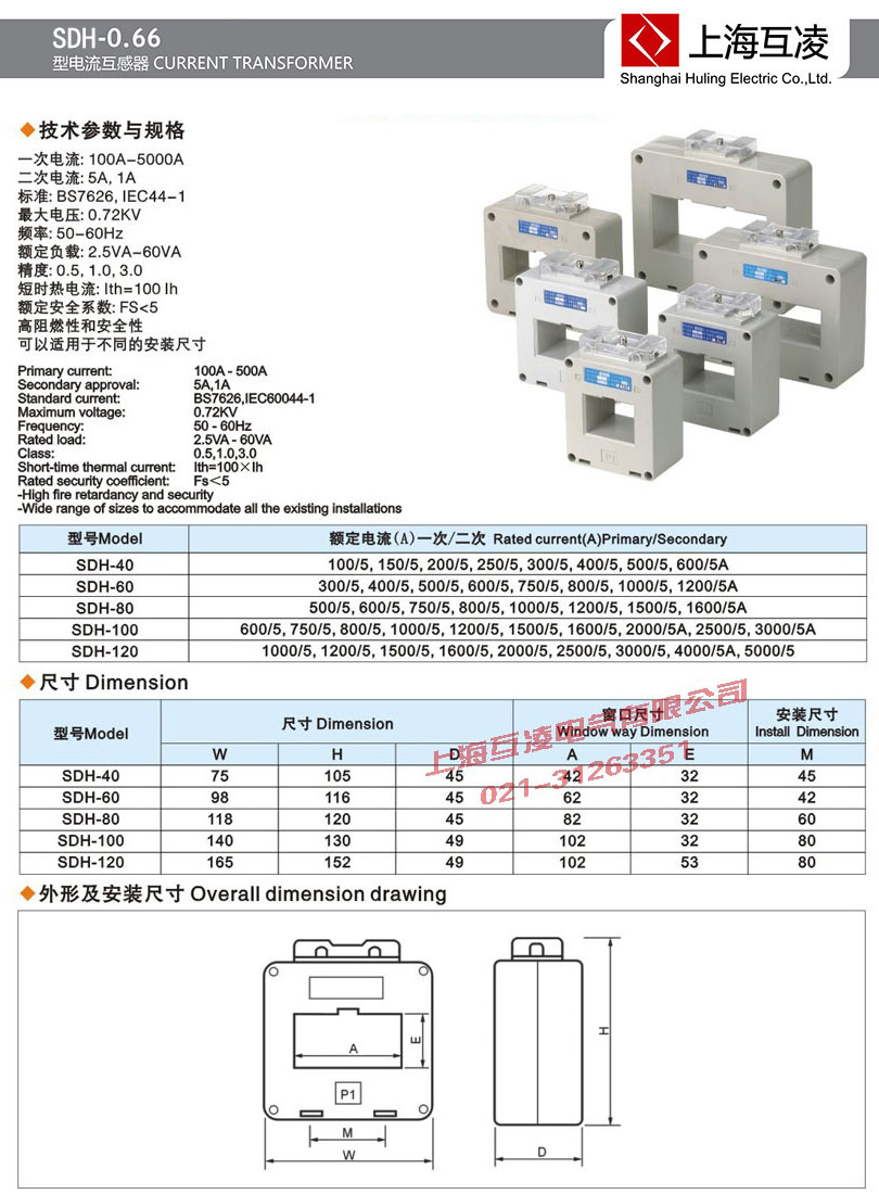 sdh-0.66電流互感器參數