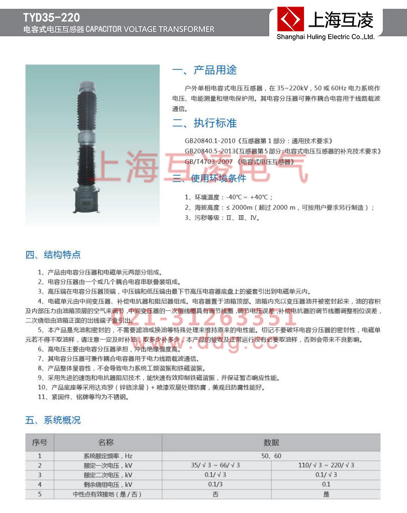 tyd220電容式電壓互感器參數